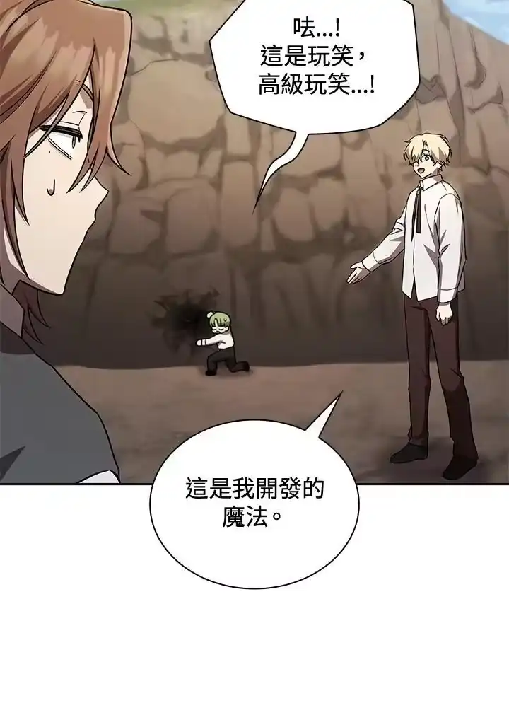 无限魔法师_h 第65话(第1季最终章) 第78页