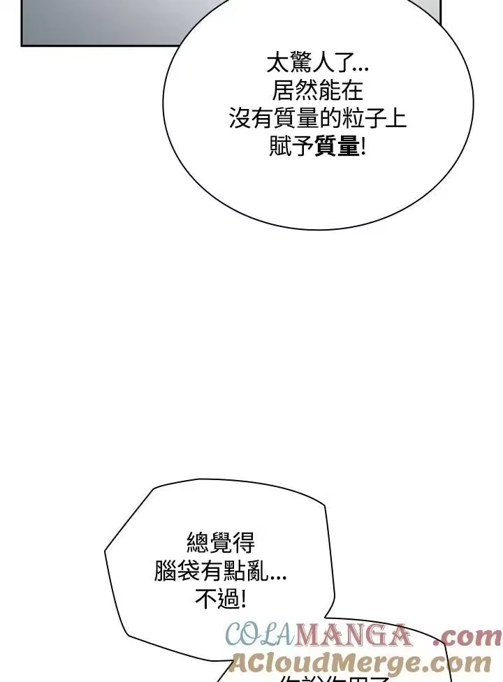 无限魔法师_h 第65话(第1季最终章) 第89页
