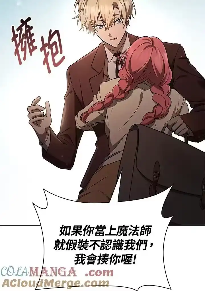 无限魔法师_h 第65话(第1季最终章) 第9页