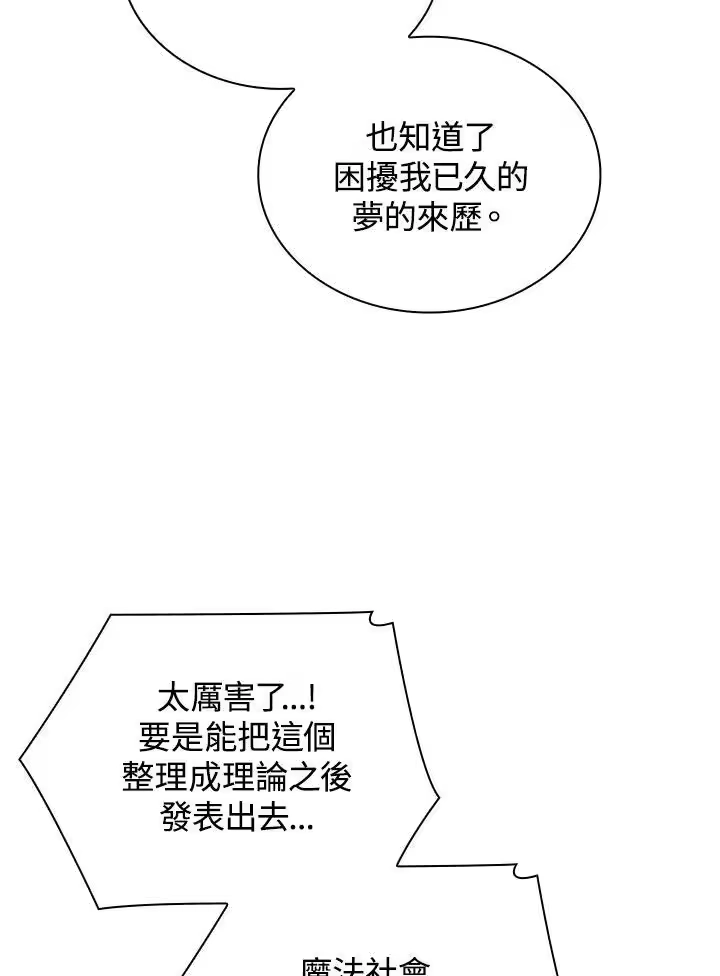 无限魔法师_h 第65话(第1季最终章) 第91页
