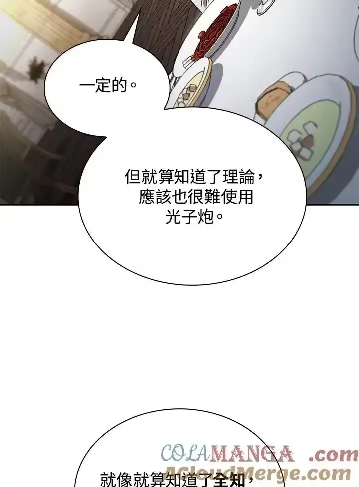 无限魔法师_h 第65话(第1季最终章) 第93页