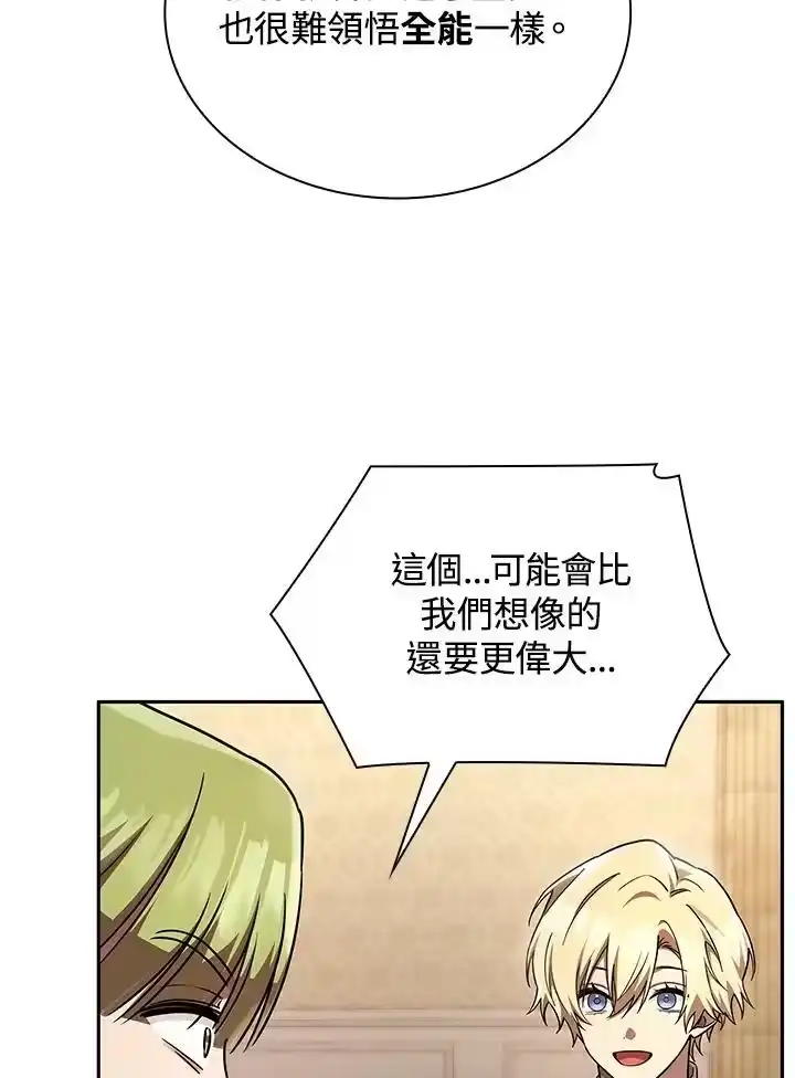 无限魔法师_h 第65话(第1季最终章) 第94页
