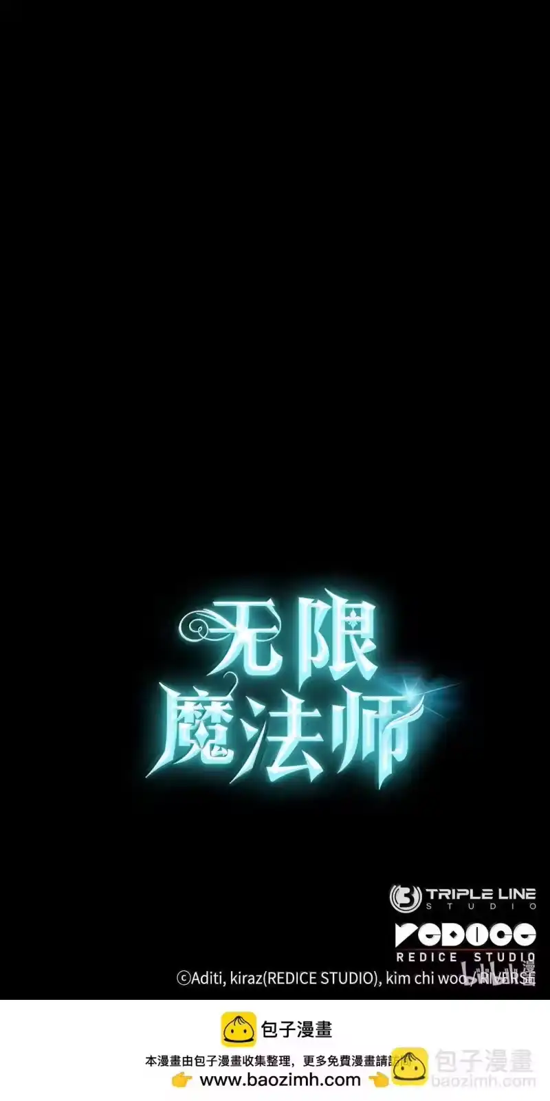 无限魔法师_h 66 暗黑魔法 第109页