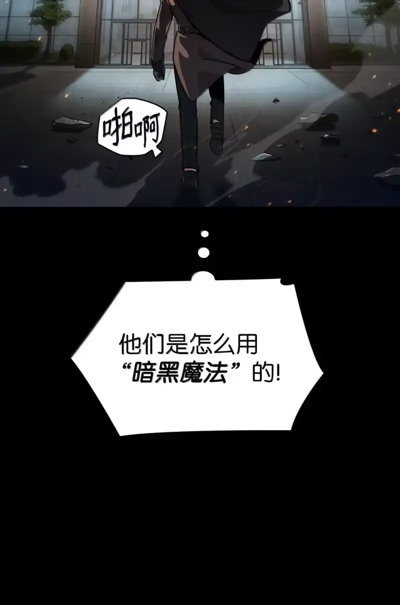 无限魔法师_h 66 暗黑魔法 第80页