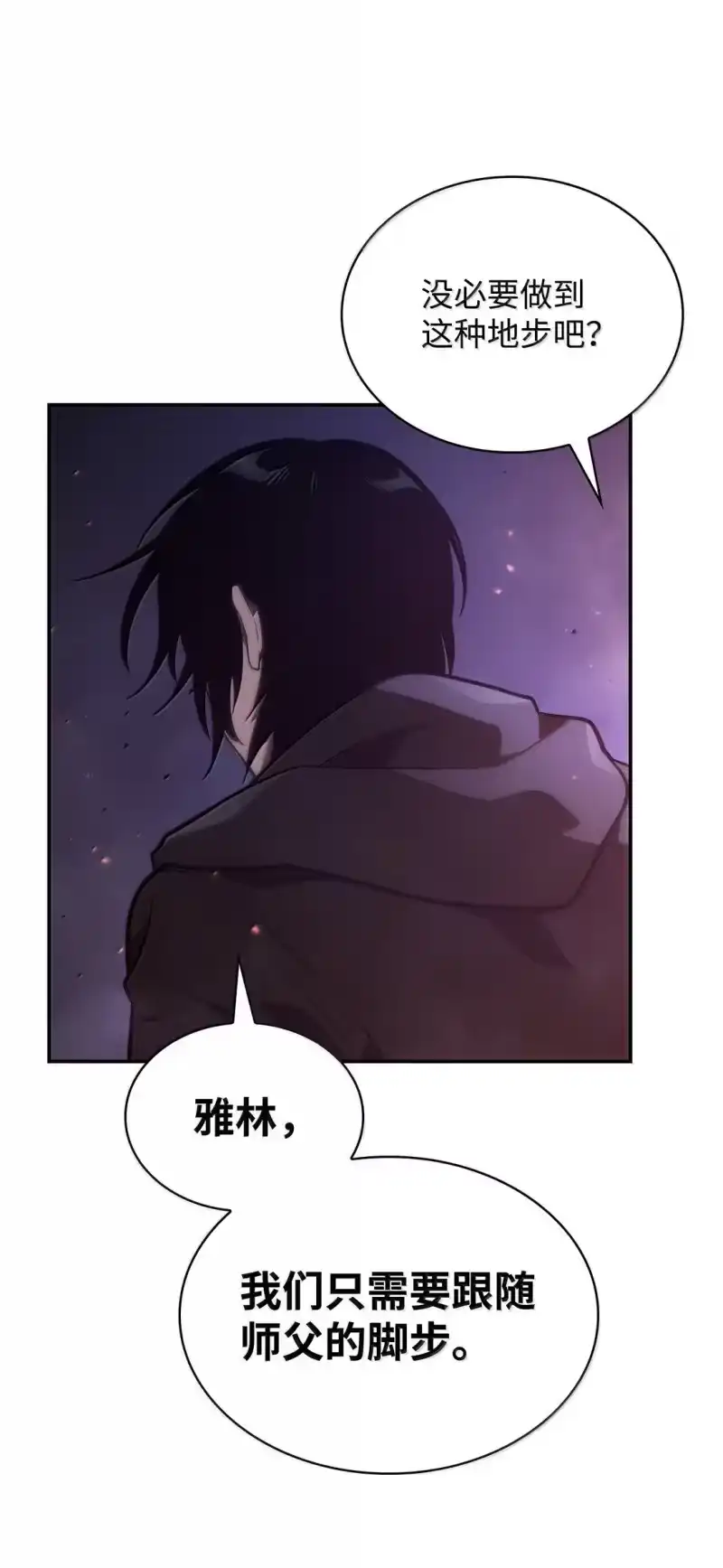 无限魔法师_h 68 袭击监狱 第25页