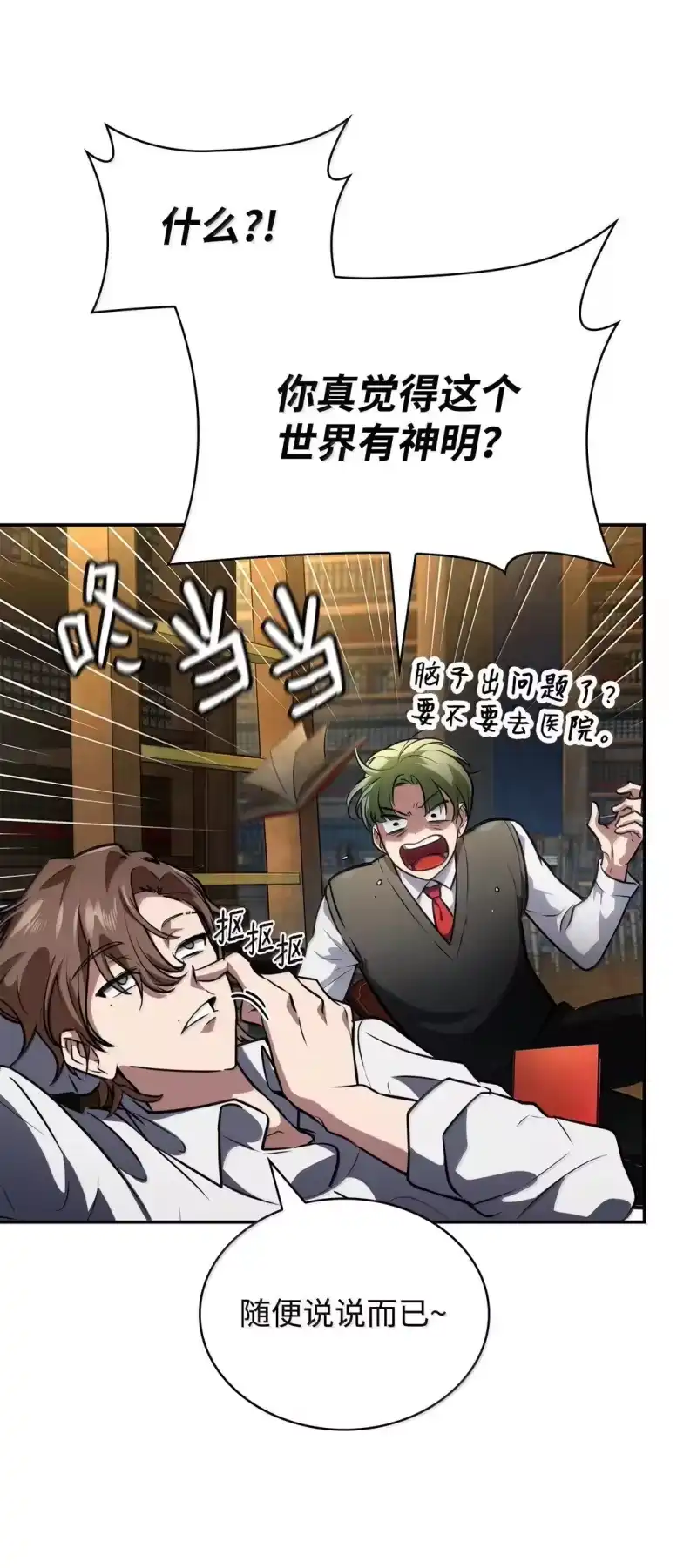 无限魔法师_h 69 存在性 第36页