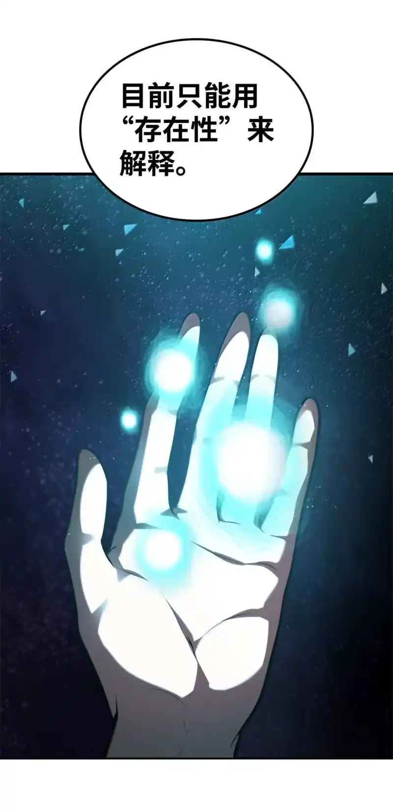 无限魔法师_h 69 存在性 第47页