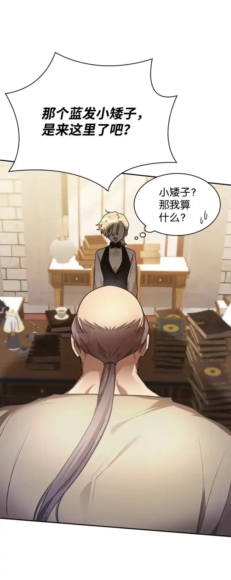 无限魔法师_h 06 卑鄙小人 第24页