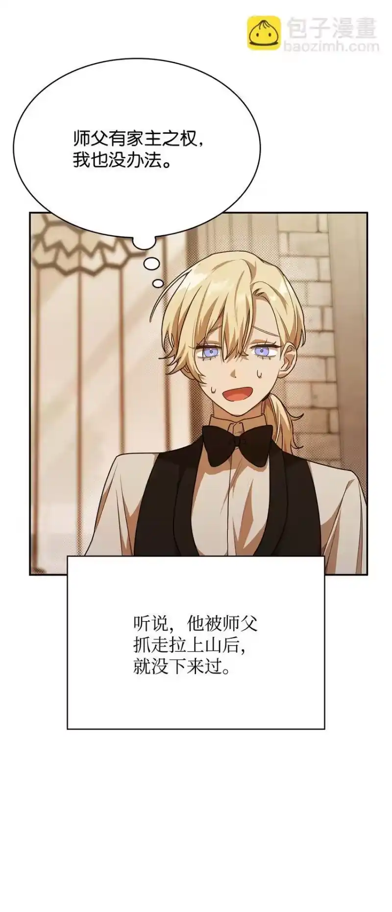 无限魔法师_h 06 卑鄙小人 第38页