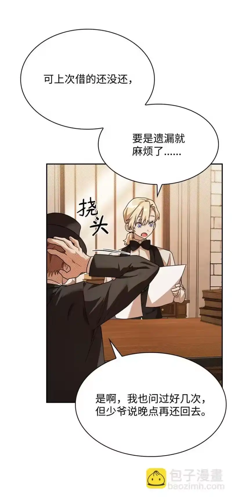 无限魔法师_h 06 卑鄙小人 第5页