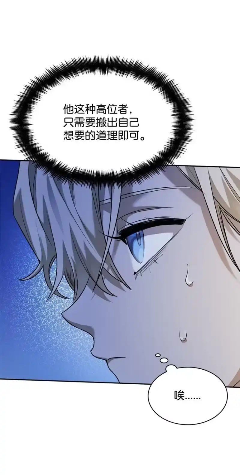无限魔法师_h 06 卑鄙小人 第66页