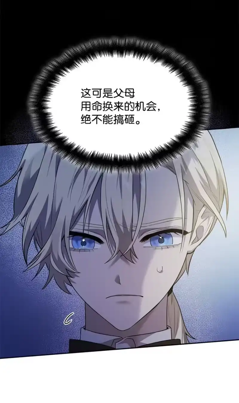 无限魔法师_h 06 卑鄙小人 第77页