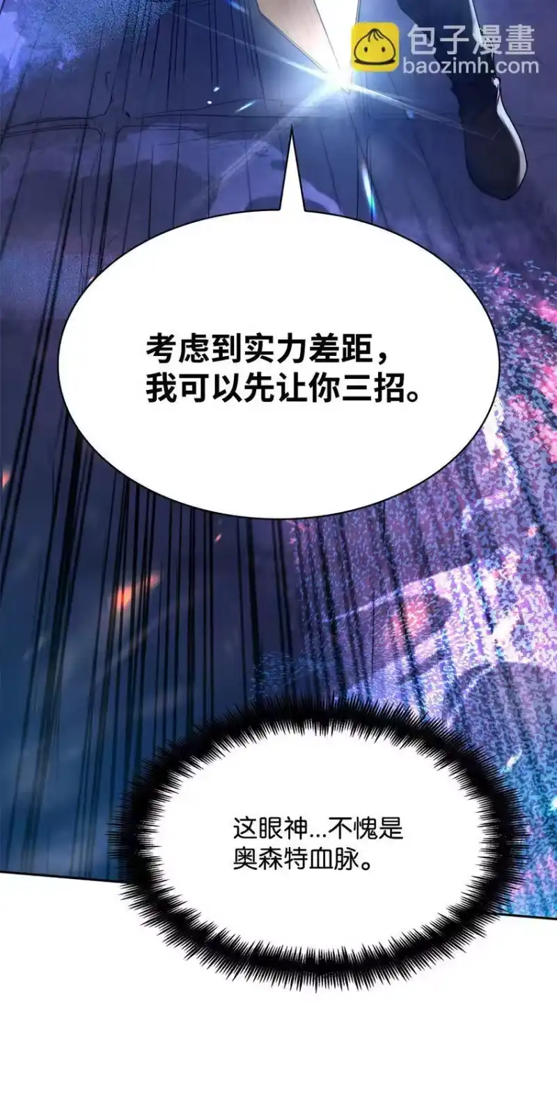 无限魔法师_h 06 卑鄙小人 第90页