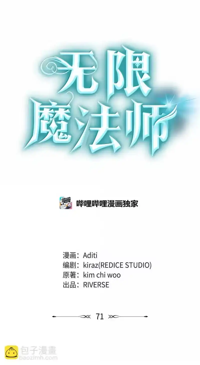 无限魔法师_h 71 人质 第48页