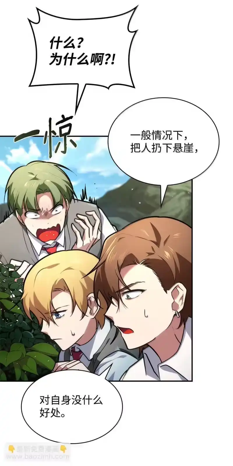 无限魔法师_h 71 人质 第53页