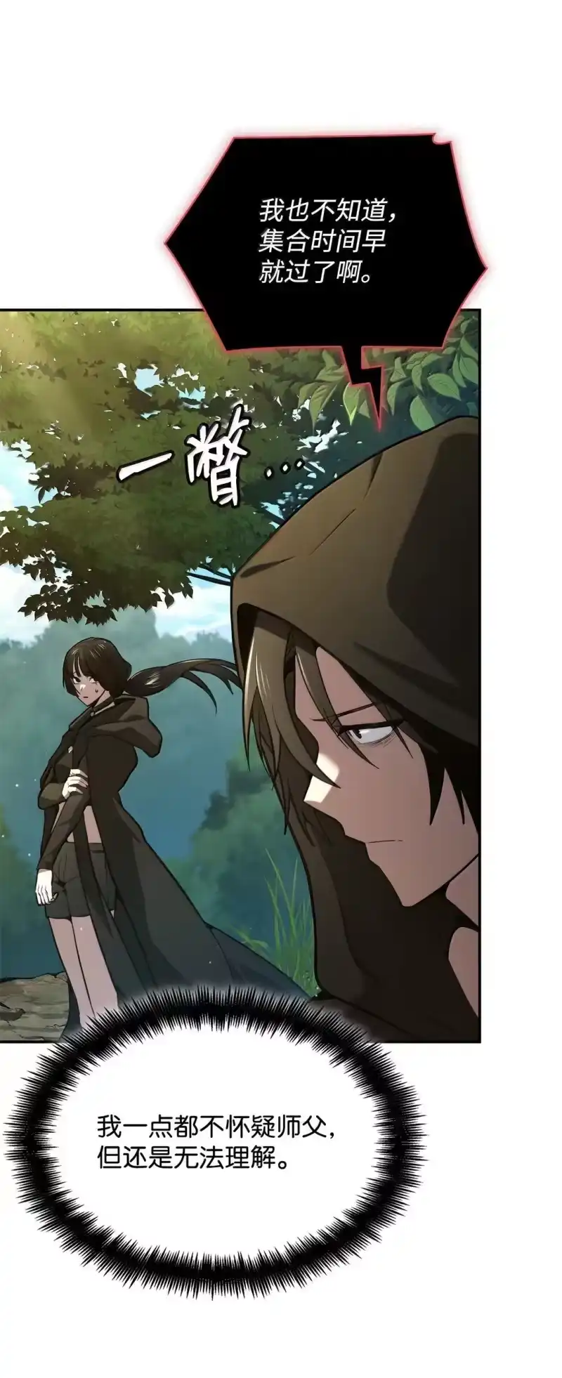 无限魔法师_h 71 人质 第68页