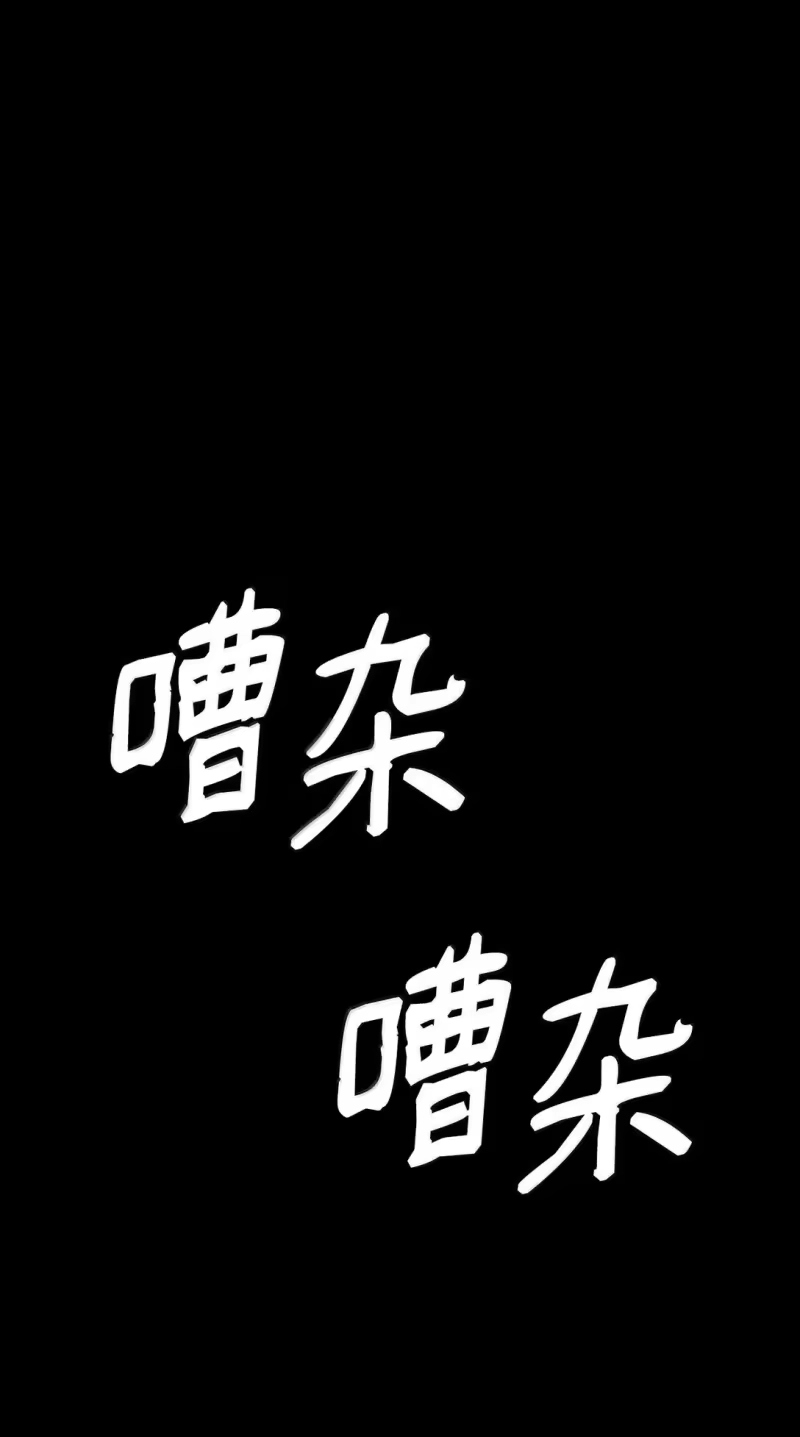 无限魔法师_h 73 失忆 第133页