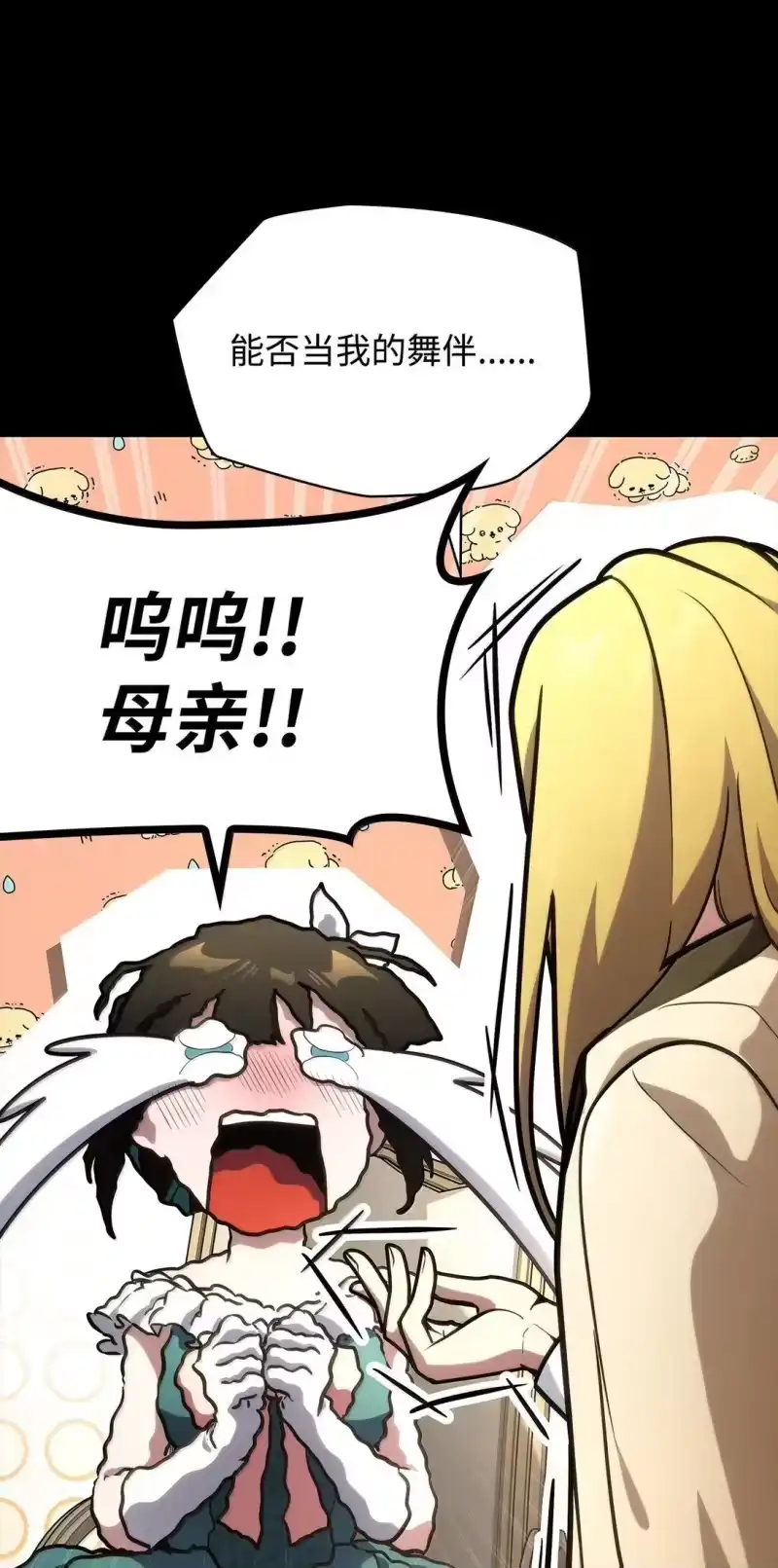 无限魔法师_h 75 魔导生命体 第133页