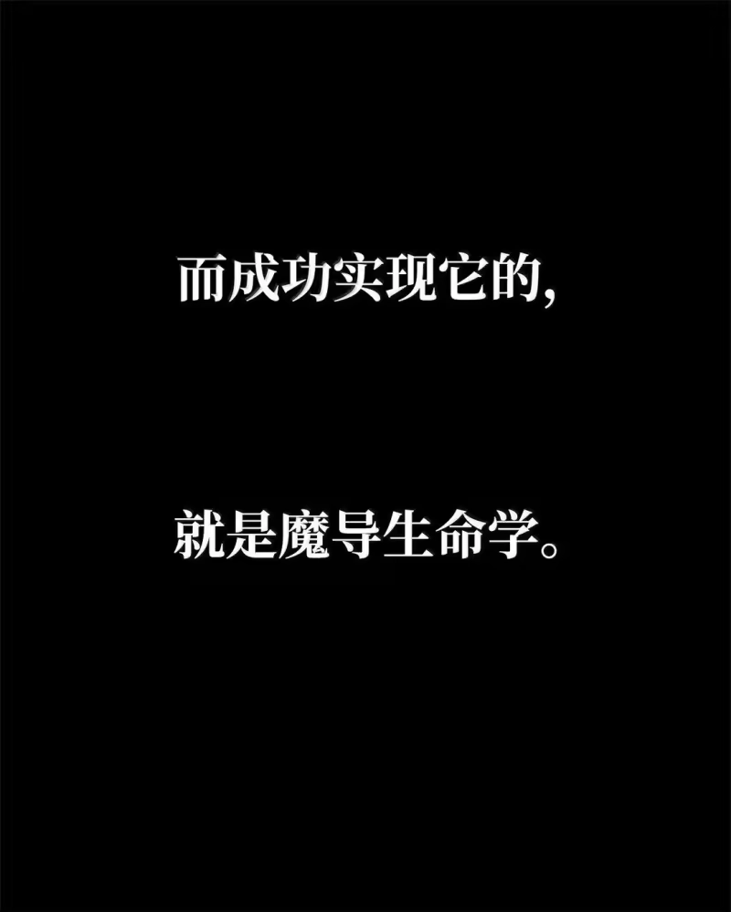 无限魔法师_h 75 魔导生命体 第17页