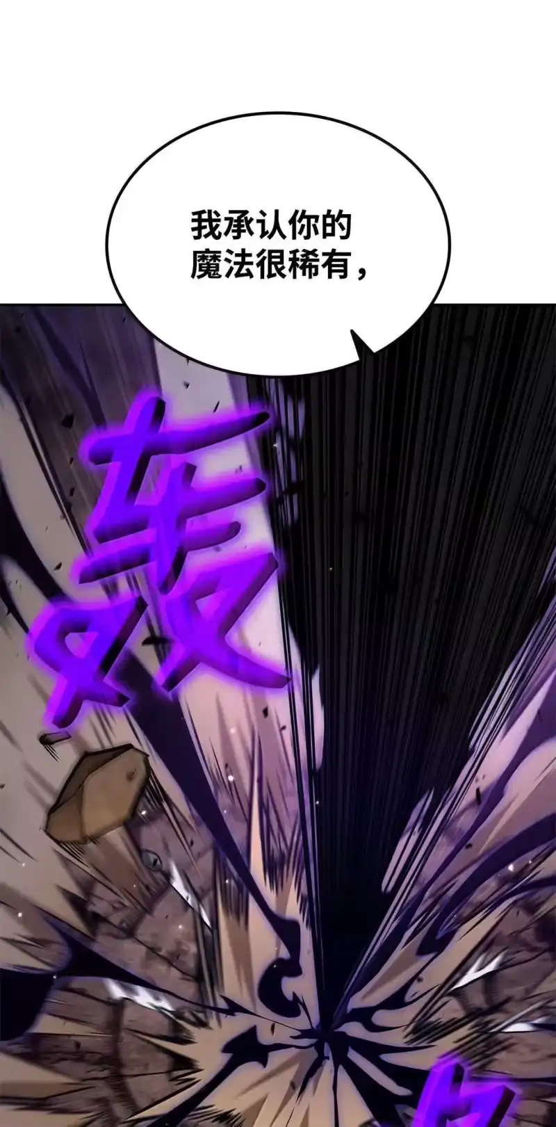 无限魔法师_h 75 魔导生命体 第27页