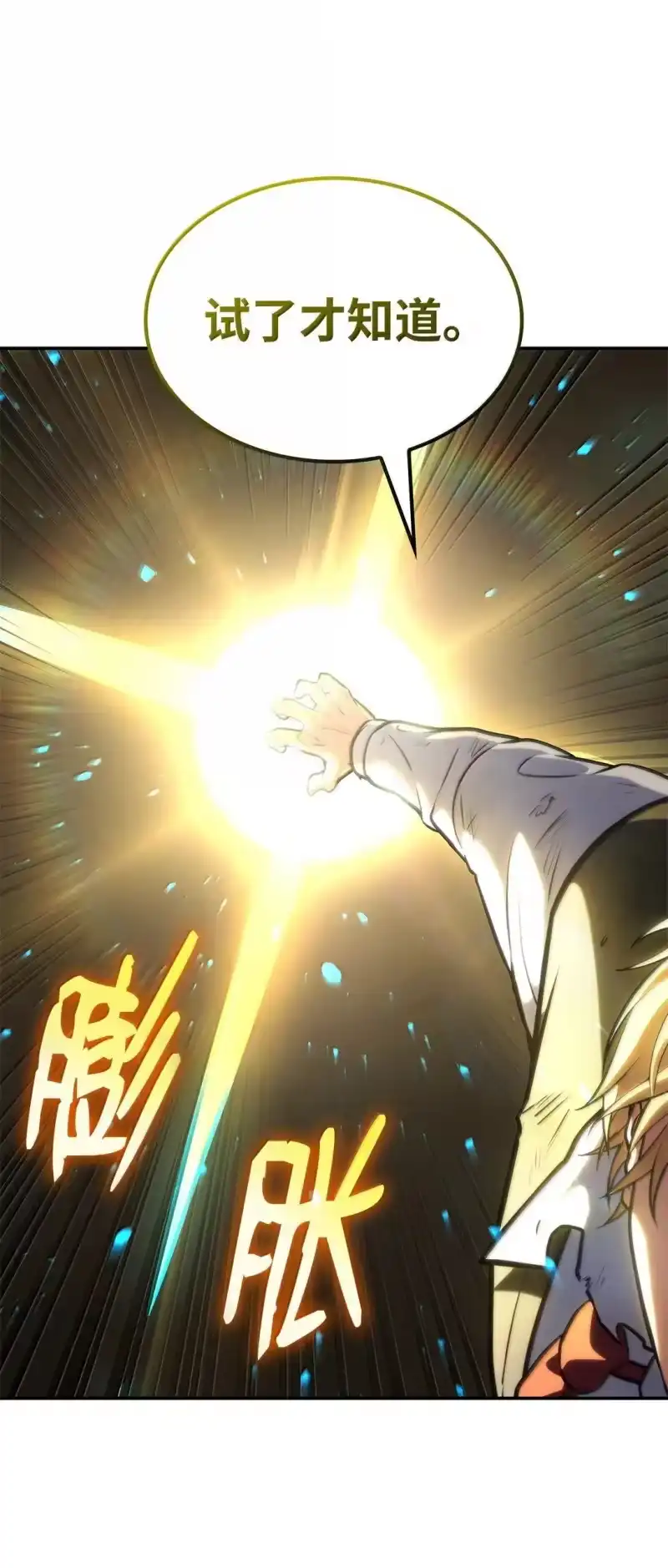无限魔法师_h 75 魔导生命体 第70页
