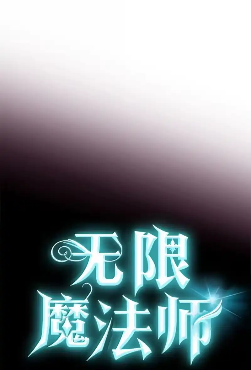 无限魔法师_h 76 线粒体构筑 第25页