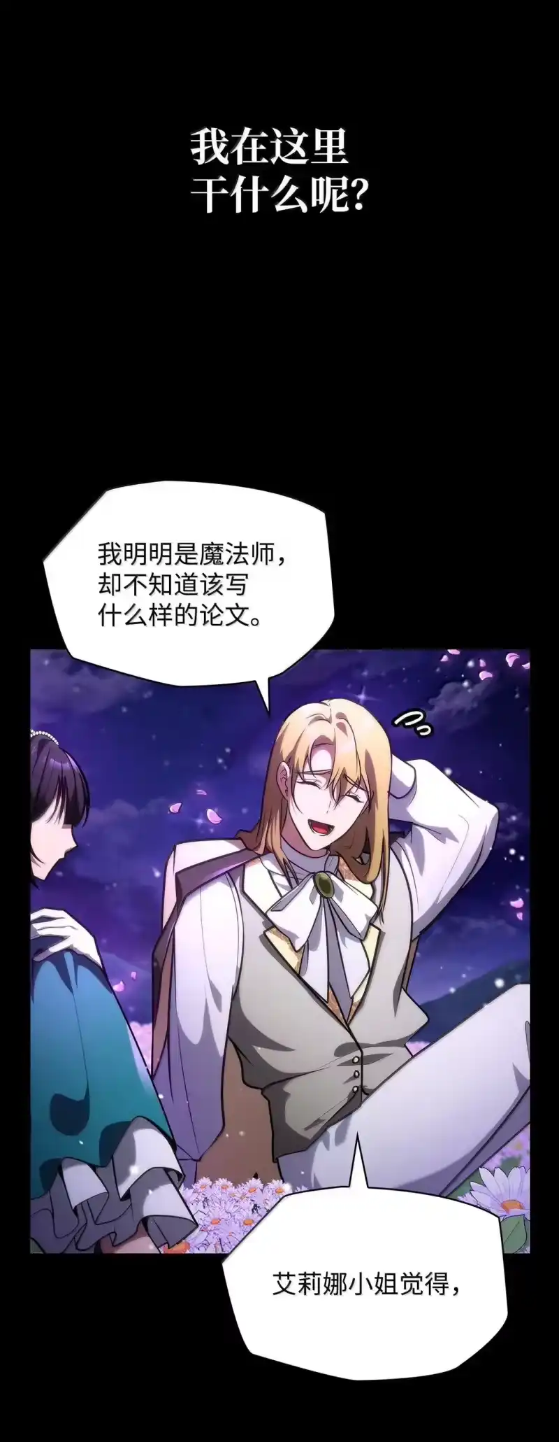 无限魔法师_h 78 肉脑 第113页