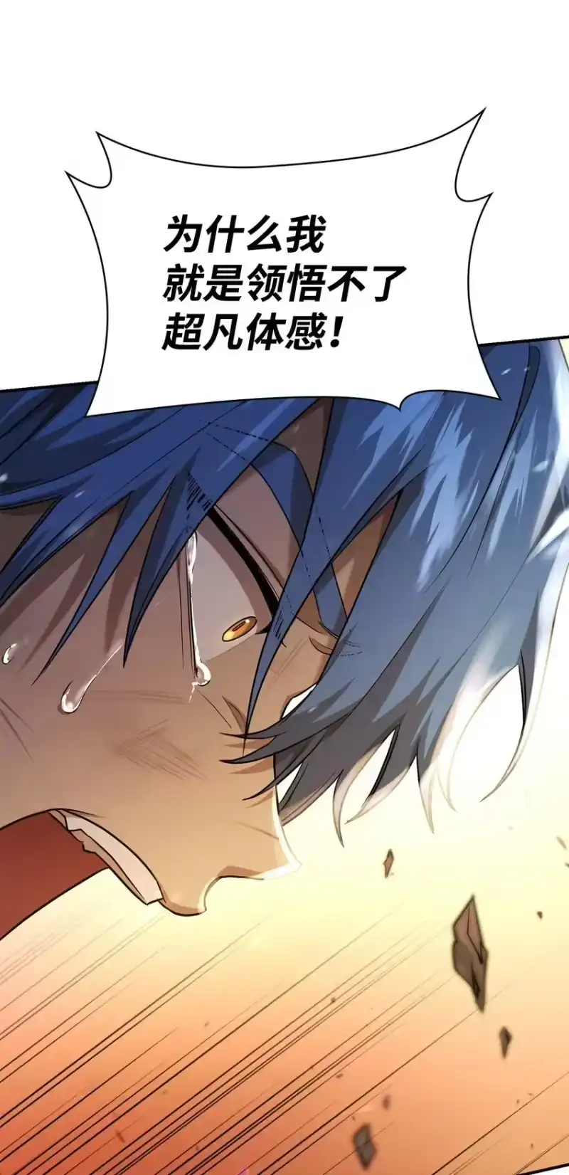 无限魔法师_h 07 超凡体感 第105页