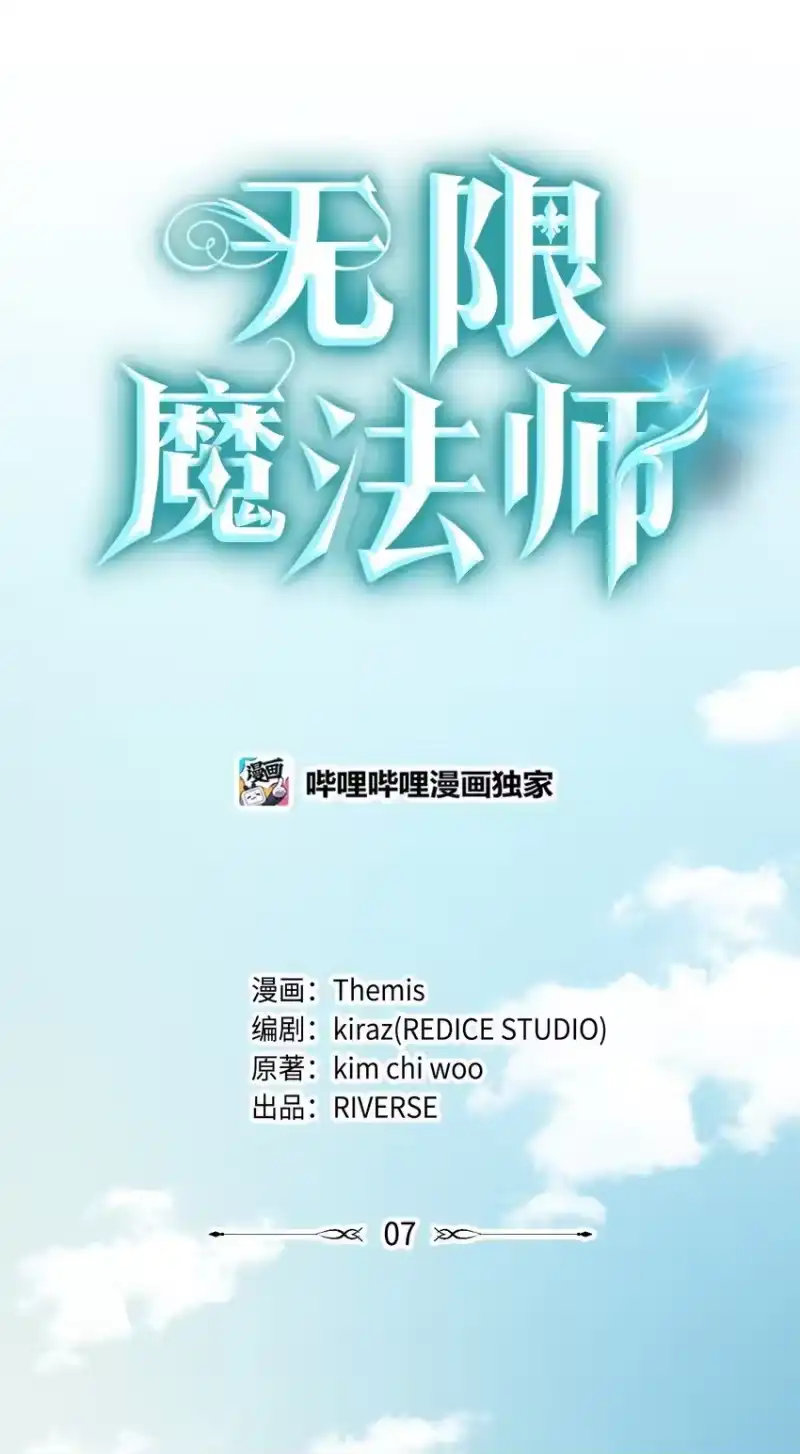 无限魔法师_h 07 超凡体感 第51页