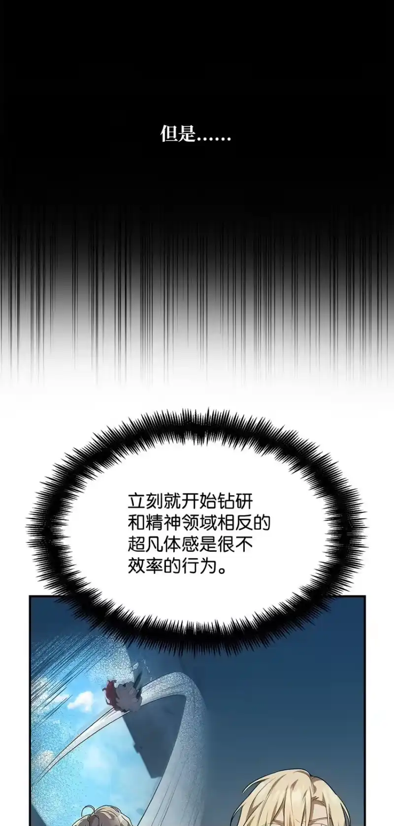 无限魔法师_h 07 超凡体感 第93页