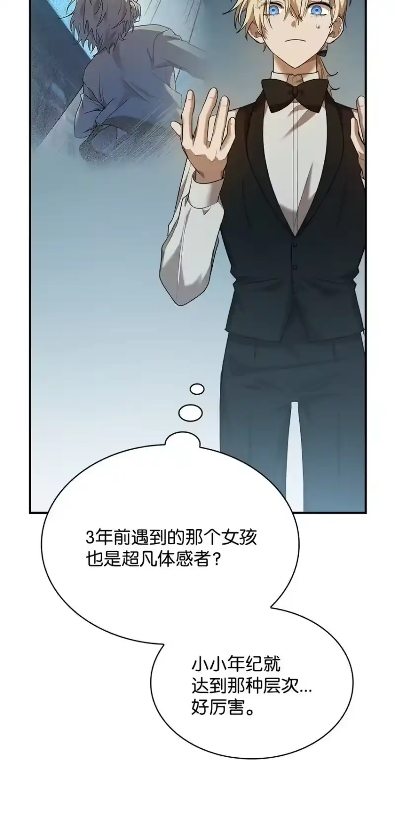 无限魔法师_h 07 超凡体感 第94页