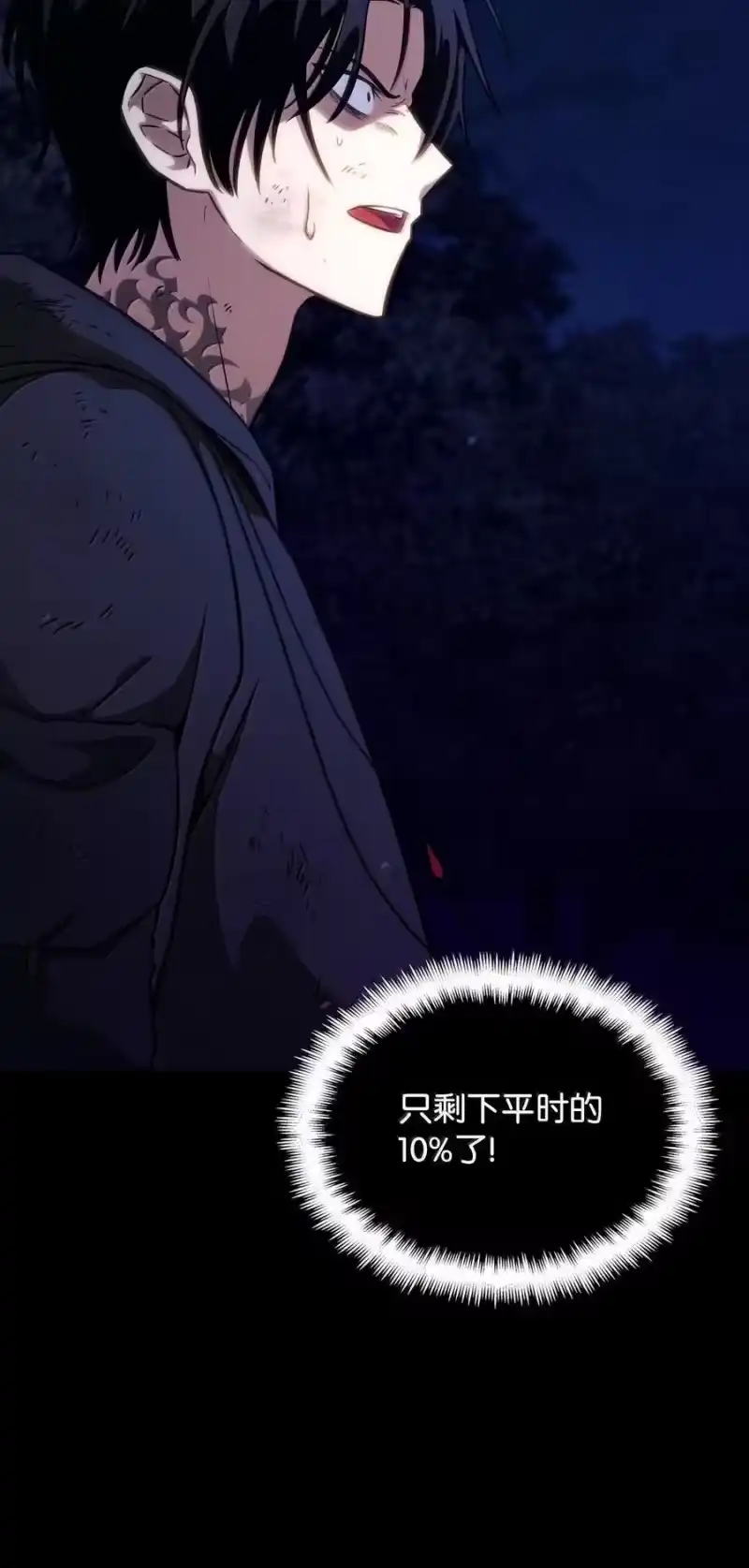 无限魔法师_h 80 第二轮战斗 第47页