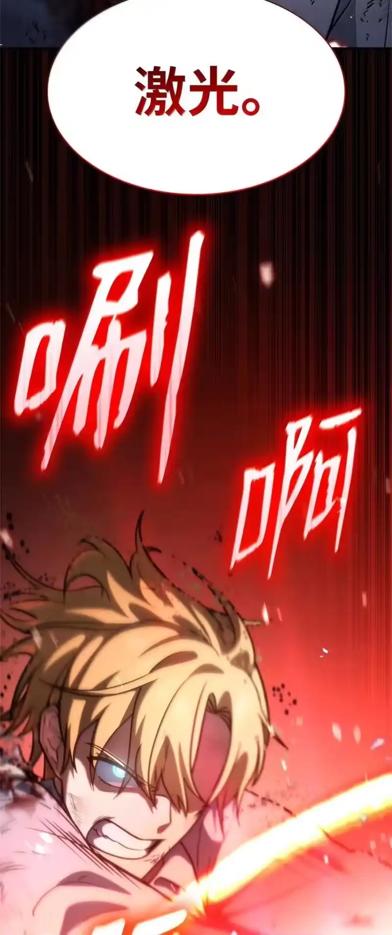 无限魔法师_h 81 激光 第106页