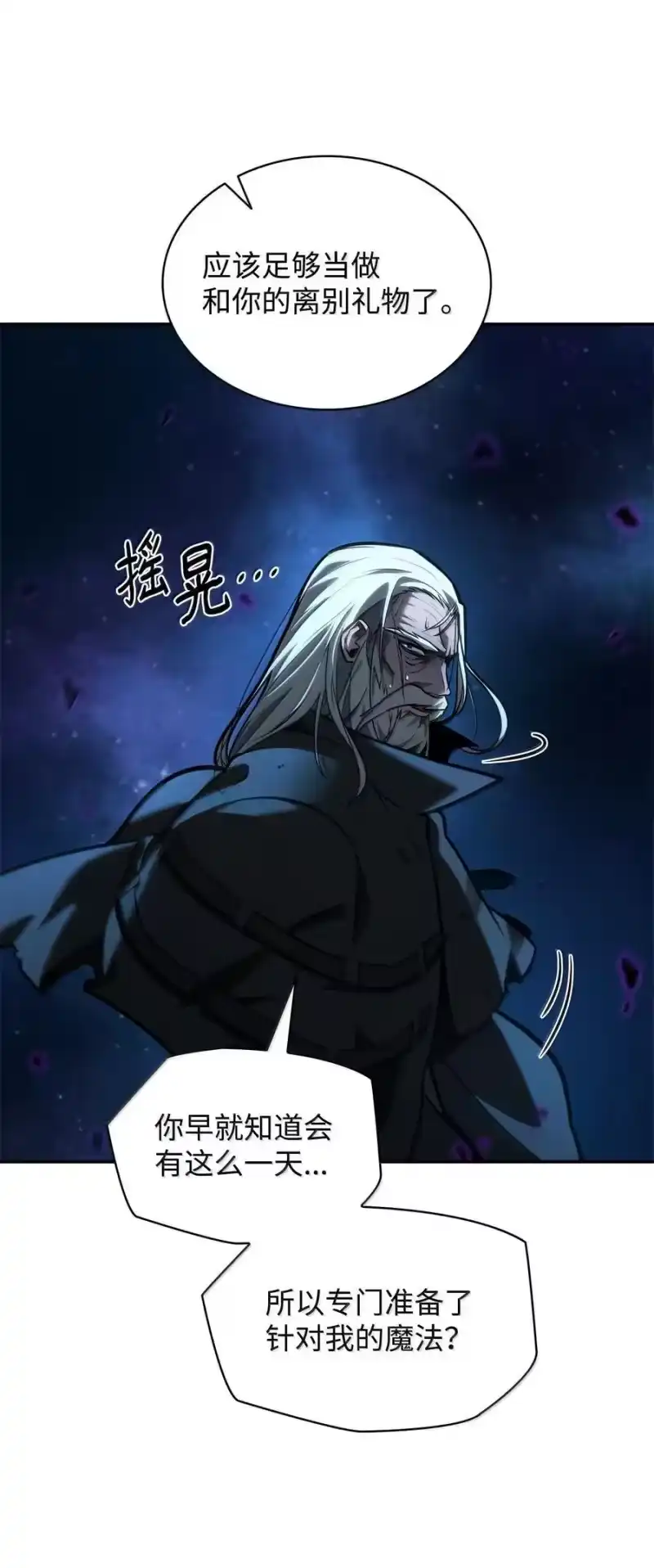 无限魔法师_h 86 牺牲 第18页