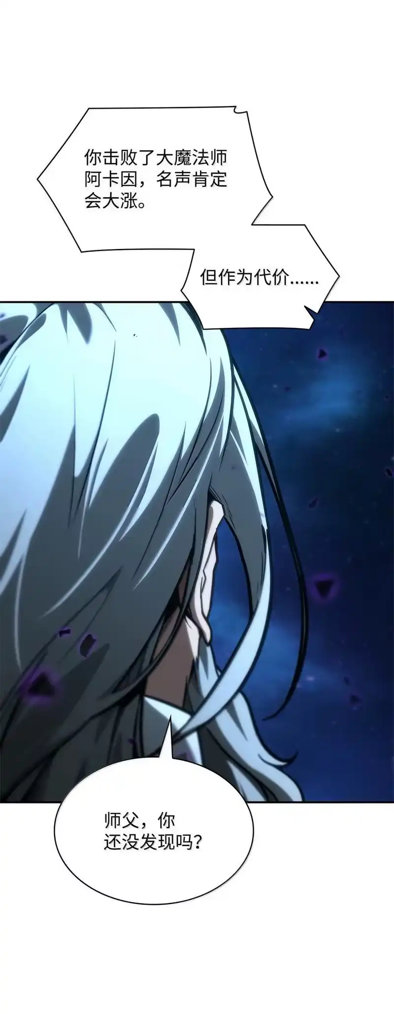 无限魔法师_h 86 牺牲 第26页