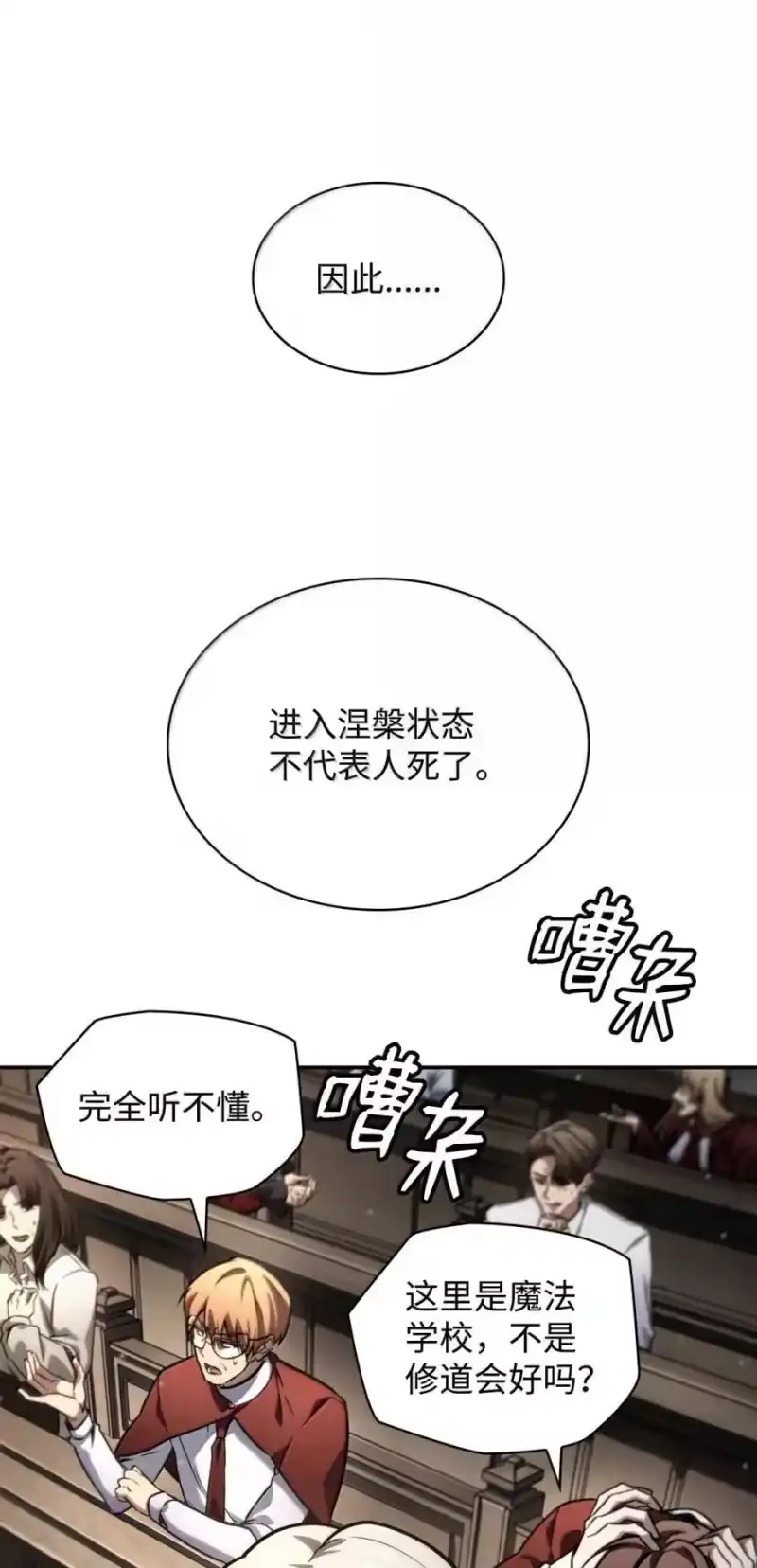 无限魔法师_h 88 混乱 第102页