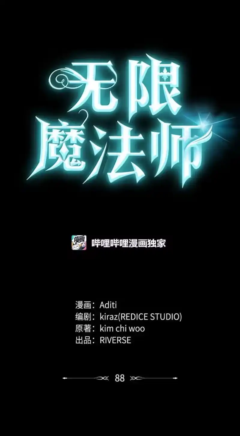 无限魔法师_h 88 混乱 第63页