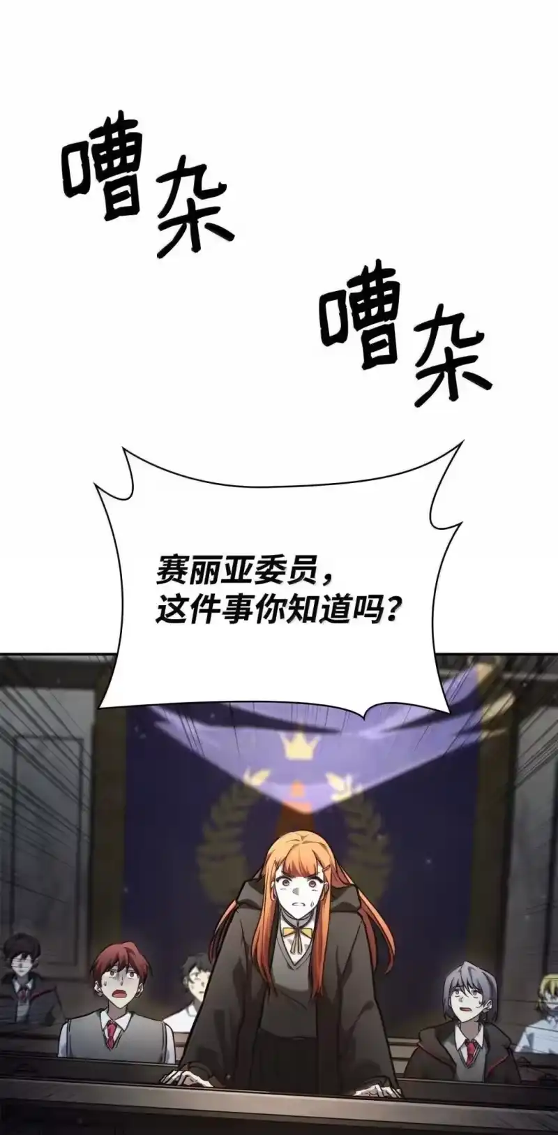 无限魔法师_h 89 校内风波 第119页