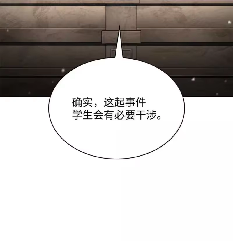 无限魔法师_h 89 校内风波 第59页