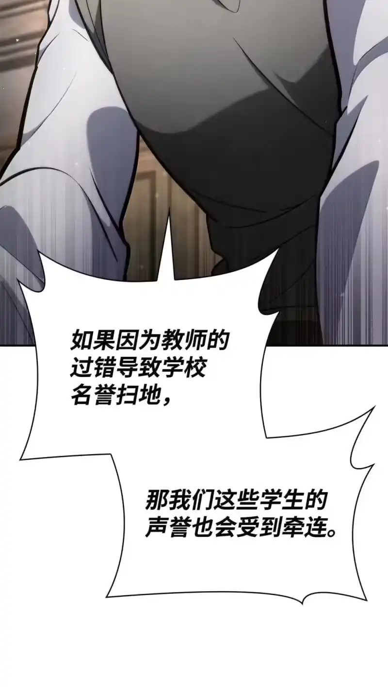 无限魔法师_h 89 校内风波 第89页
