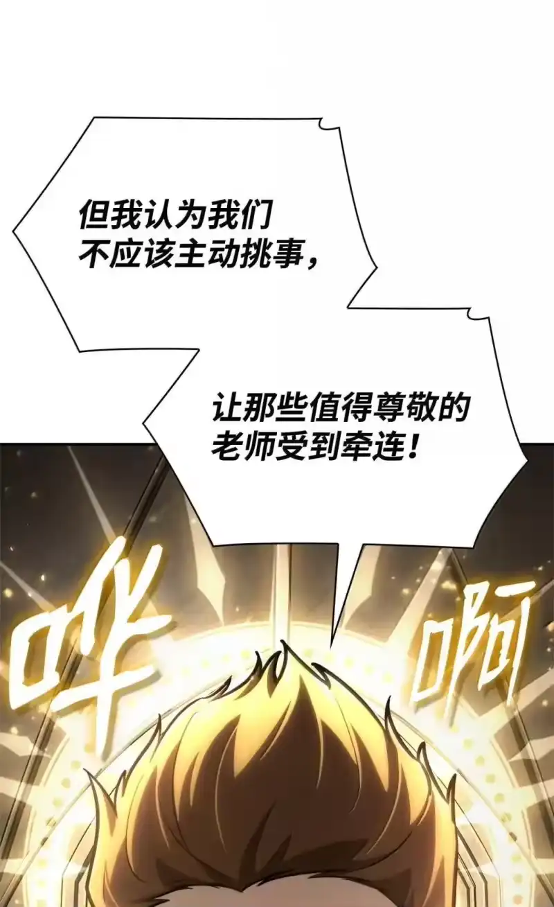 无限魔法师_h 89 校内风波 第96页