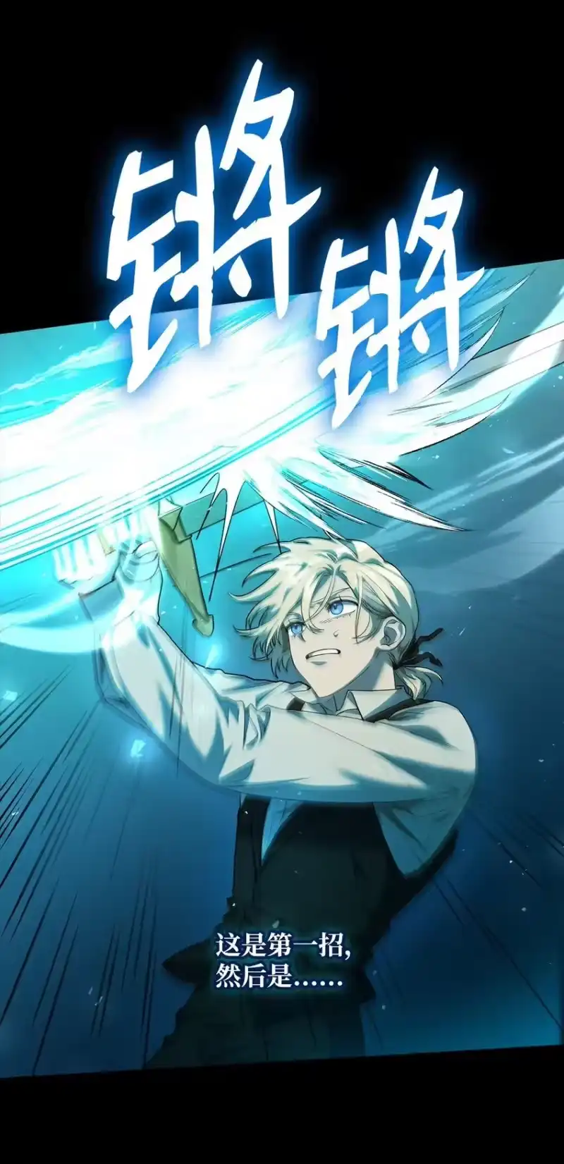 无限魔法师_h 08 剑路 第13页