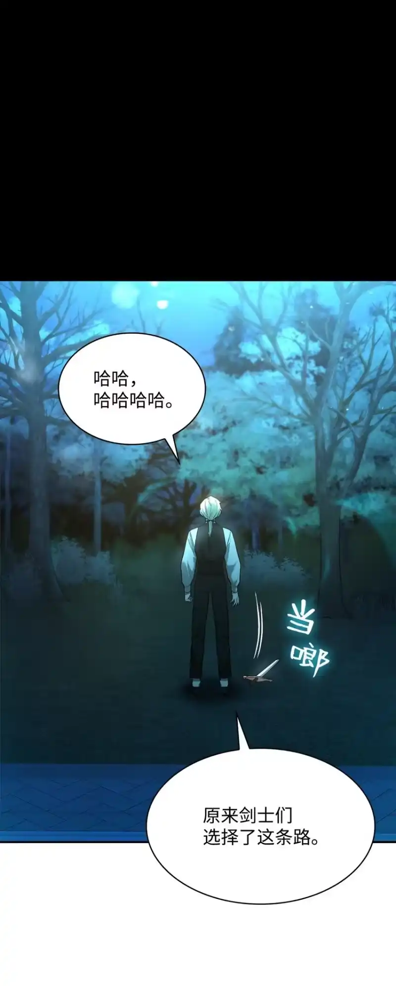 无限魔法师_h 08 剑路 第21页