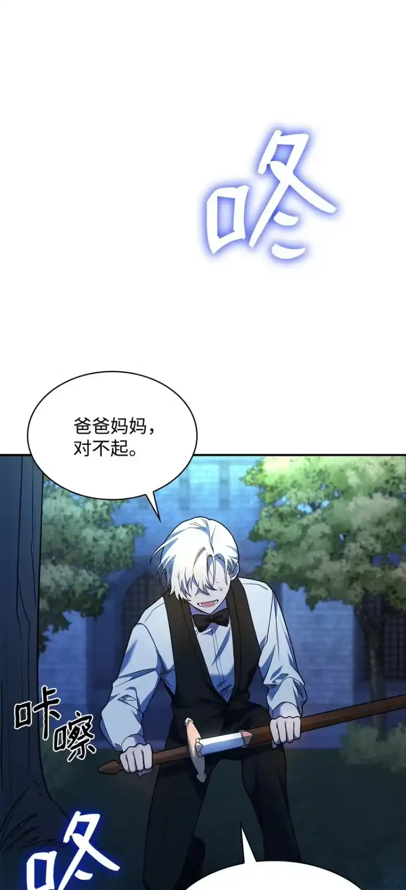 无限魔法师_h 08 剑路 第23页