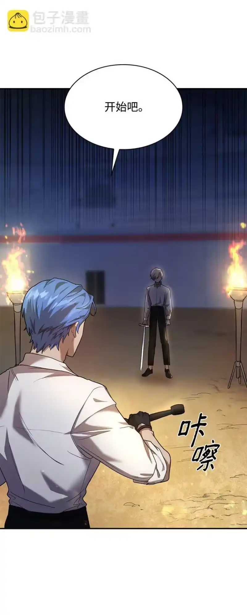 无限魔法师_h 08 剑路 第27页