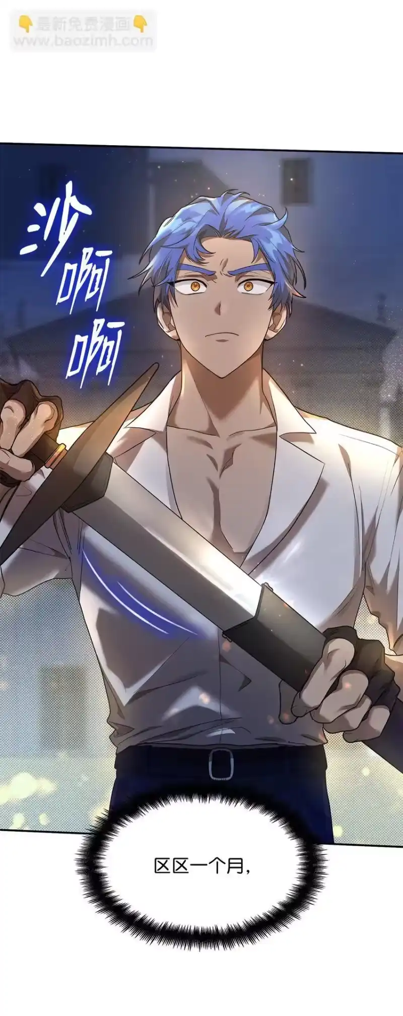 无限魔法师_h 08 剑路 第28页