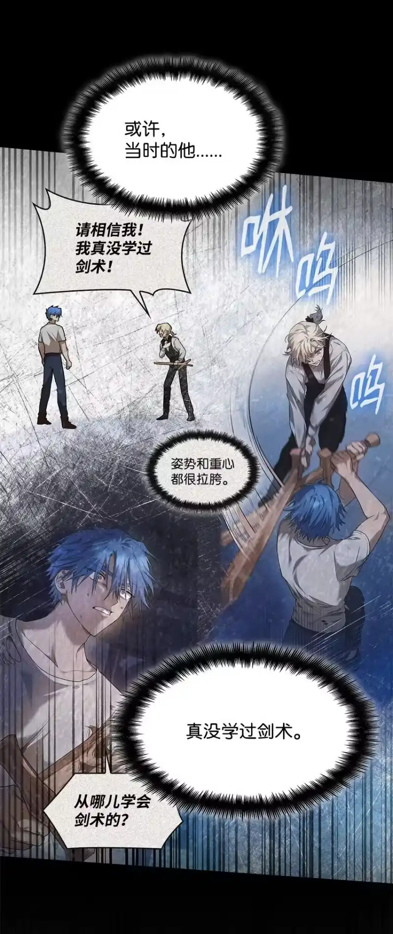 无限魔法师_h 08 剑路 第31页