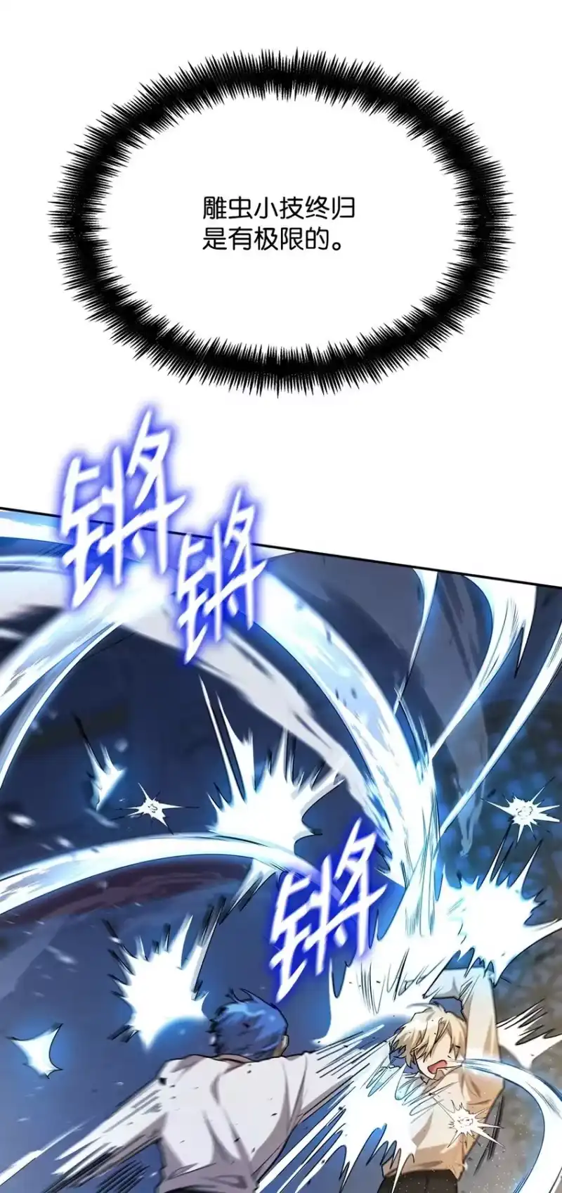 无限魔法师_h 08 剑路 第57页