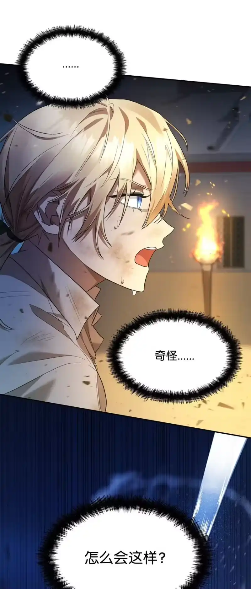 无限魔法师_h 08 剑路 第70页