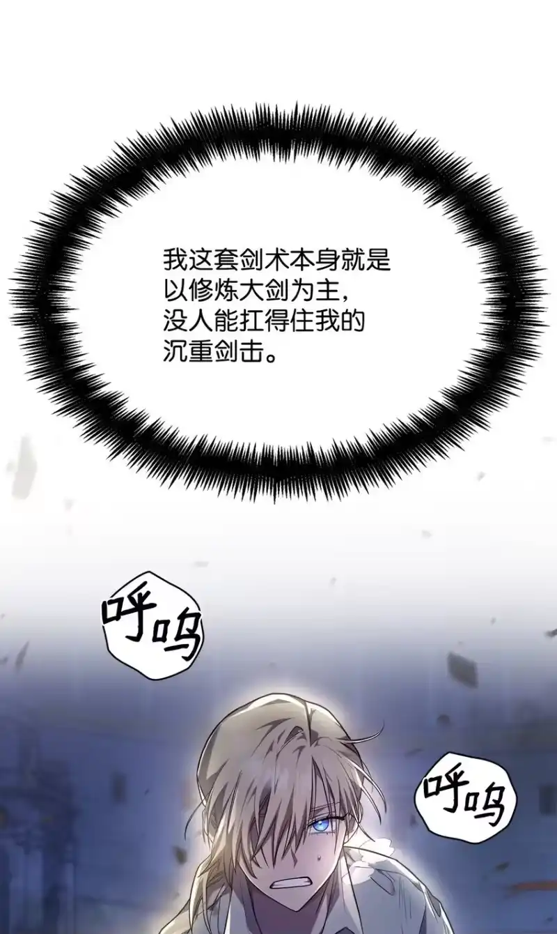 无限魔法师_h 08 剑路 第74页